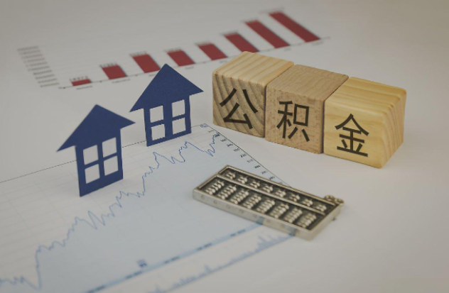 迪庆哪些情况下可以申请提取住房公积金？