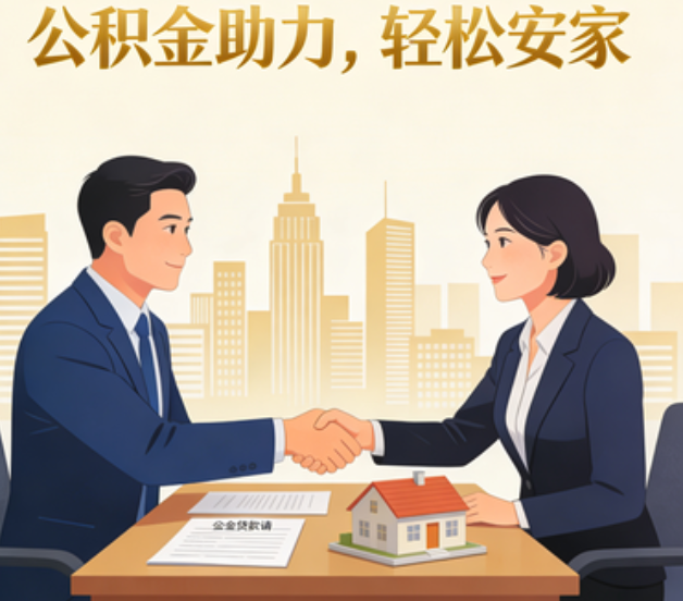 迪庆住房公积金：公积金结息利率显著高于当前银行存款利率水平